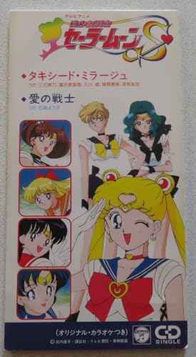 タキシード・ミラージュ | 三石琴乃,富沢美智恵,久川綾,篠原恵美